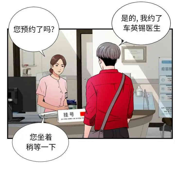 韩国漫画陌生的视线韩漫_陌生的视线-第17话在线免费阅读-韩国漫画-第83张图片