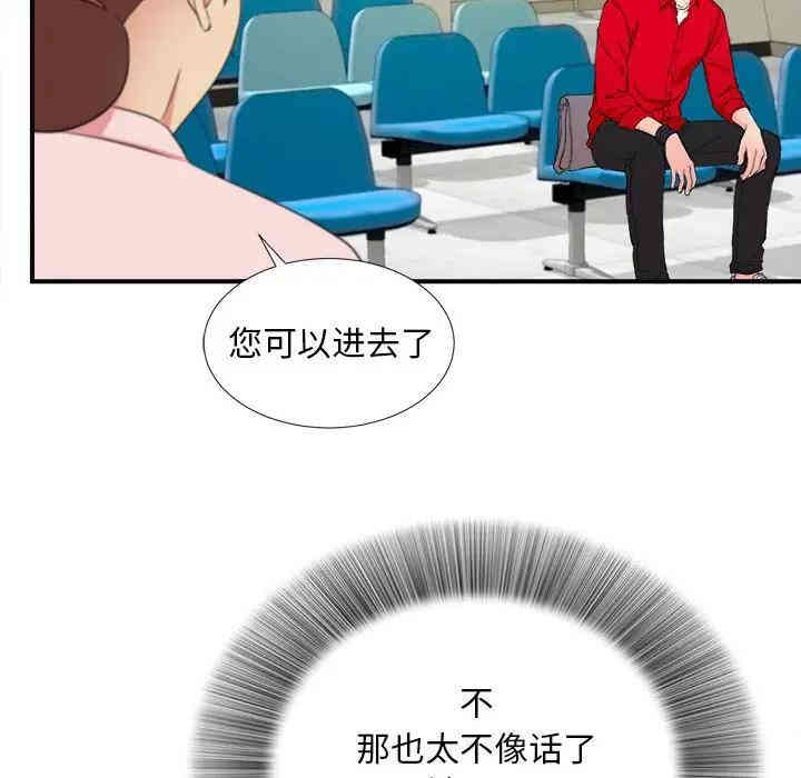 韩国漫画陌生的视线韩漫_陌生的视线-第17话在线免费阅读-韩国漫画-第89张图片
