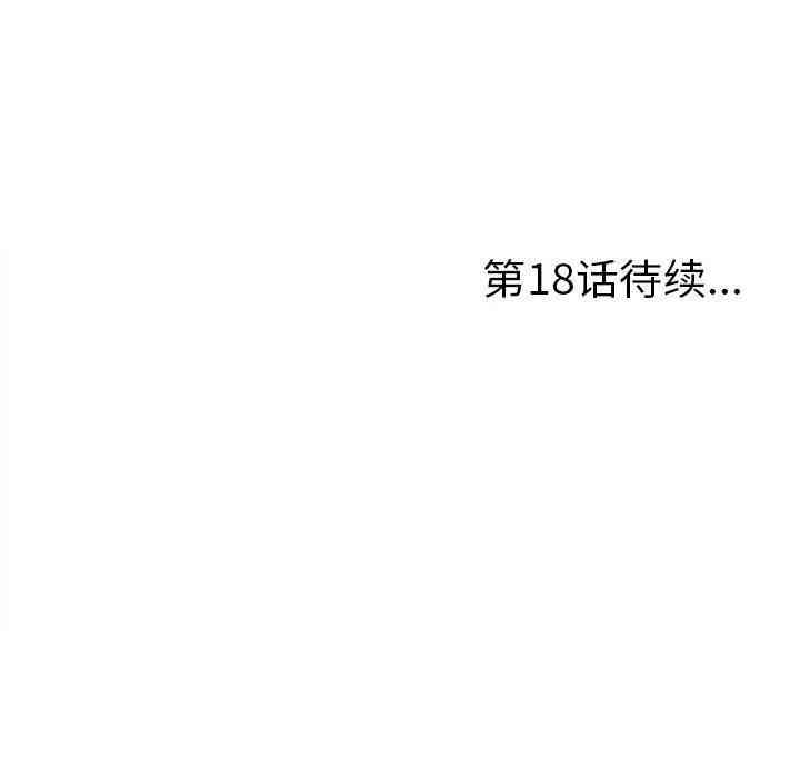 韩国漫画陌生的视线韩漫_陌生的视线-第17话在线免费阅读-韩国漫画-第103张图片