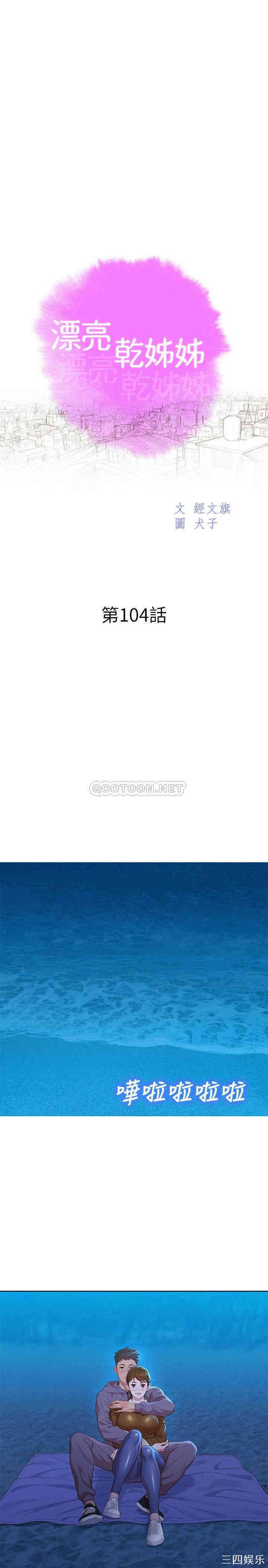 韩国漫画漂亮干姐姐韩漫_漂亮干姐姐-第104话在线免费阅读-韩国漫画-第3张图片