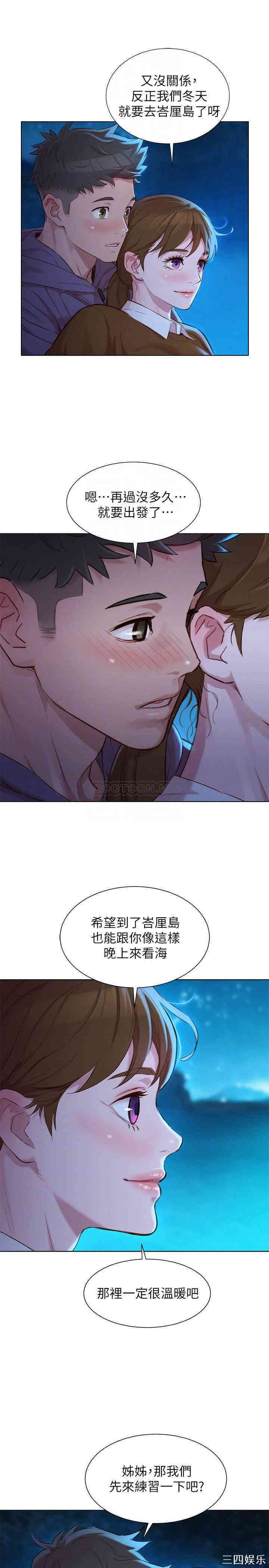 韩国漫画漂亮干姐姐韩漫_漂亮干姐姐-第104话在线免费阅读-韩国漫画-第5张图片