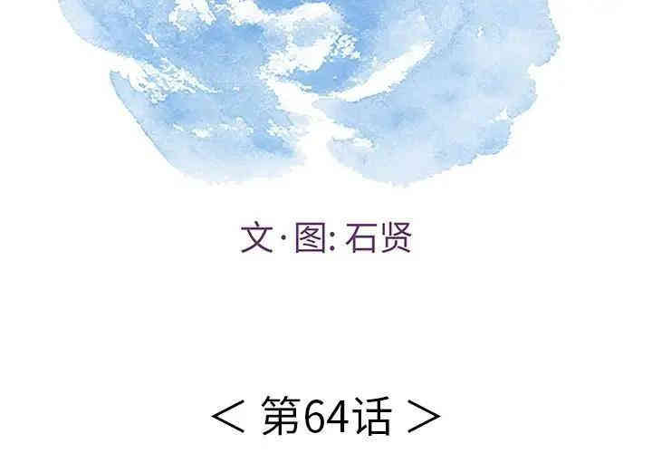 韩国漫画致命的你韩漫_致命的你-第64话在线免费阅读-韩国漫画-第2张图片