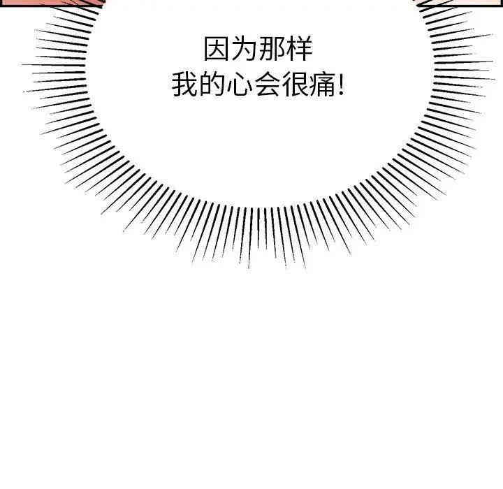 韩国漫画致命的你韩漫_致命的你-第64话在线免费阅读-韩国漫画-第30张图片