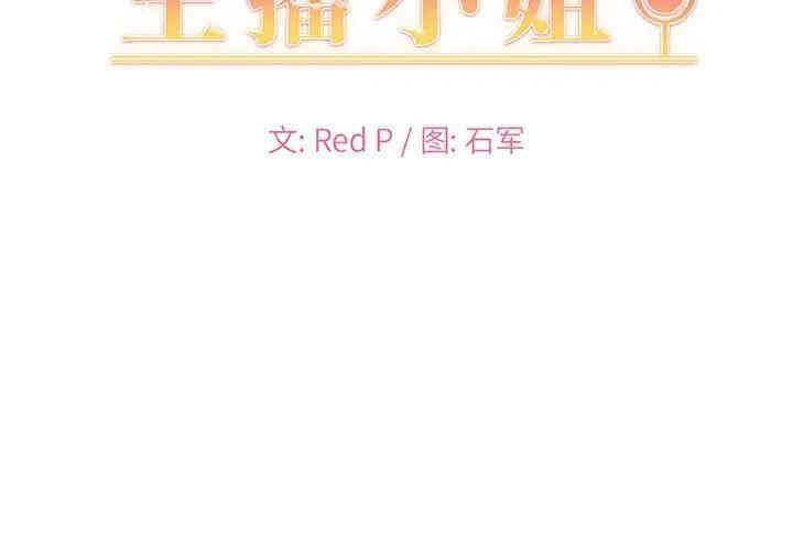 韩国漫画主播小姐韩漫_主播小姐-第11话在线免费阅读-韩国漫画-第2张图片