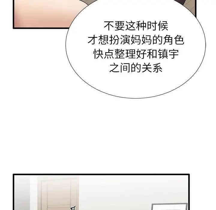 韩国漫画失格妈妈韩漫_失格妈妈-第30话在线免费阅读-韩国漫画-第97张图片