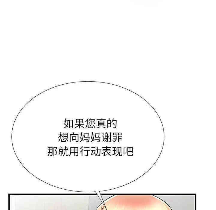 韩国漫画失格妈妈韩漫_失格妈妈-第33话在线免费阅读-韩国漫画-第65张图片