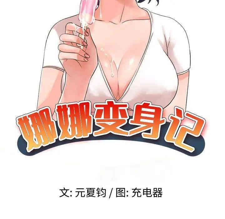 韩国漫画娜娜变身记韩漫_娜娜变身记-第16话在线免费阅读-韩国漫画-第15张图片