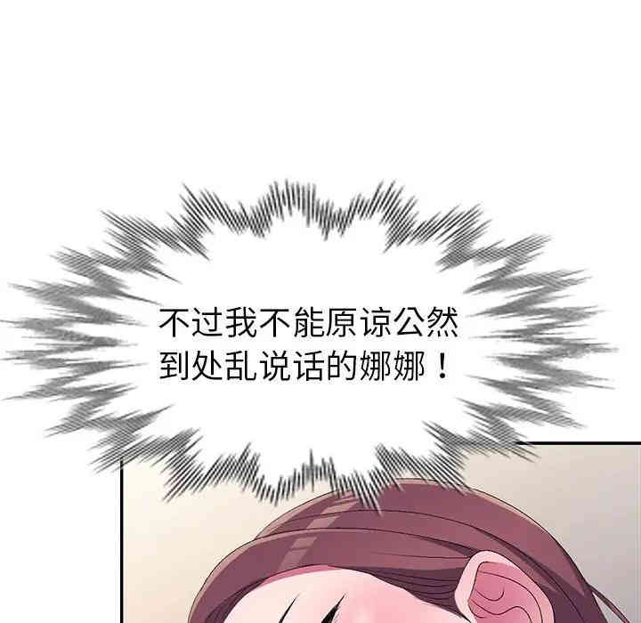 韩国漫画娜娜变身记韩漫_娜娜变身记-第16话在线免费阅读-韩国漫画-第73张图片