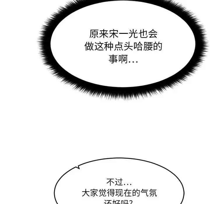 韩国漫画欲望食物链韩漫_欲望食物链-第10话在线免费阅读-韩国漫画-第144张图片