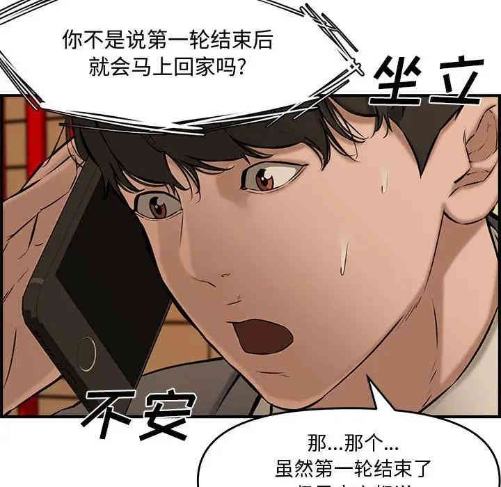 韩国漫画新婚夫妇韩漫_新婚夫妇-第27话在线免费阅读-韩国漫画-第90张图片