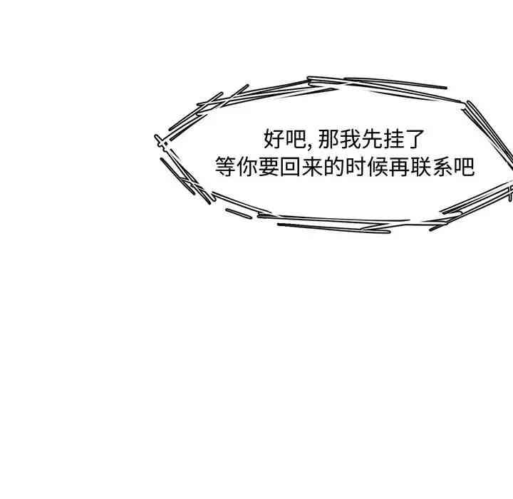 韩国漫画新婚夫妇韩漫_新婚夫妇-第27话在线免费阅读-韩国漫画-第96张图片