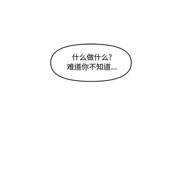 韩国漫画新婚夫妇韩漫_新婚夫妇-第27话在线免费阅读-韩国漫画-第151张图片
