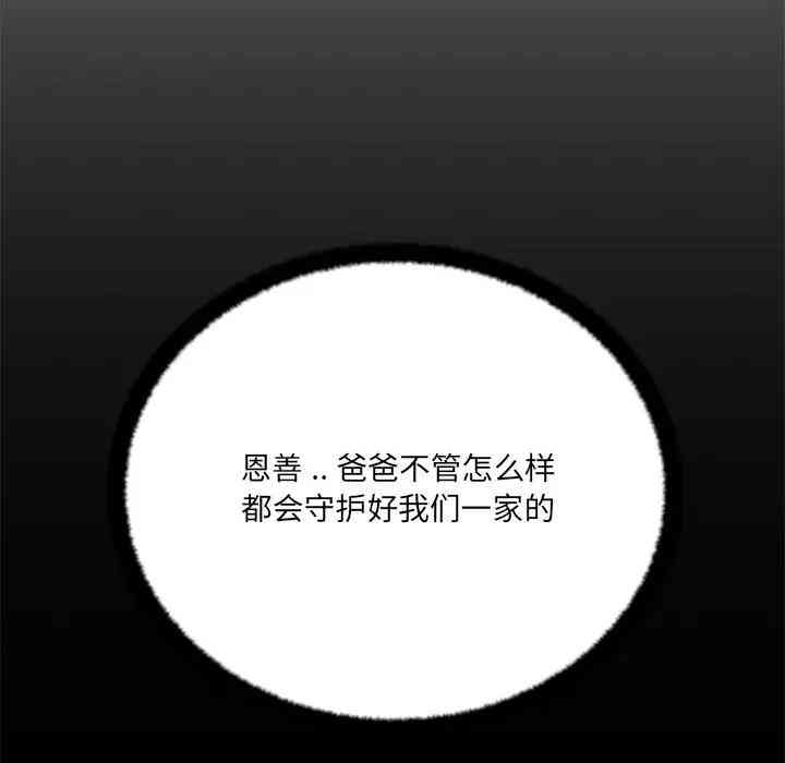 韩国漫画相差一轮韩漫_相差一轮-第15话在线免费阅读-韩国漫画-第85张图片