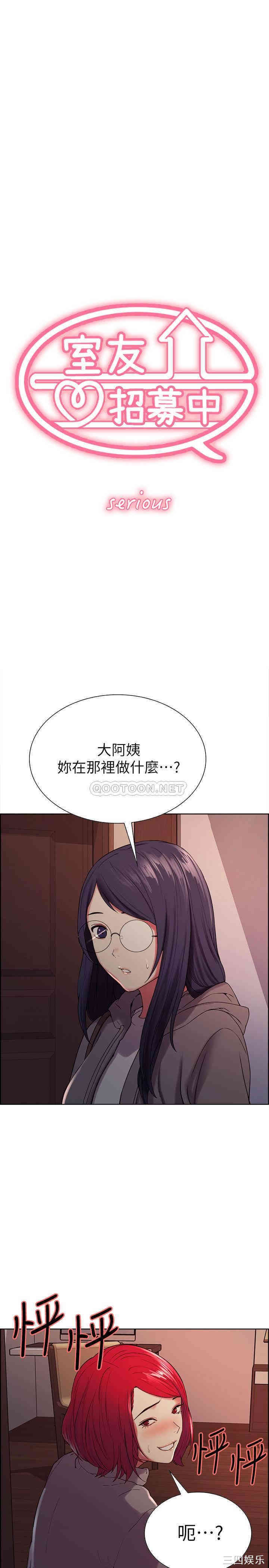 韩国漫画室友招募中韩漫_室友招募中-第12话在线免费阅读-韩国漫画-第3张图片