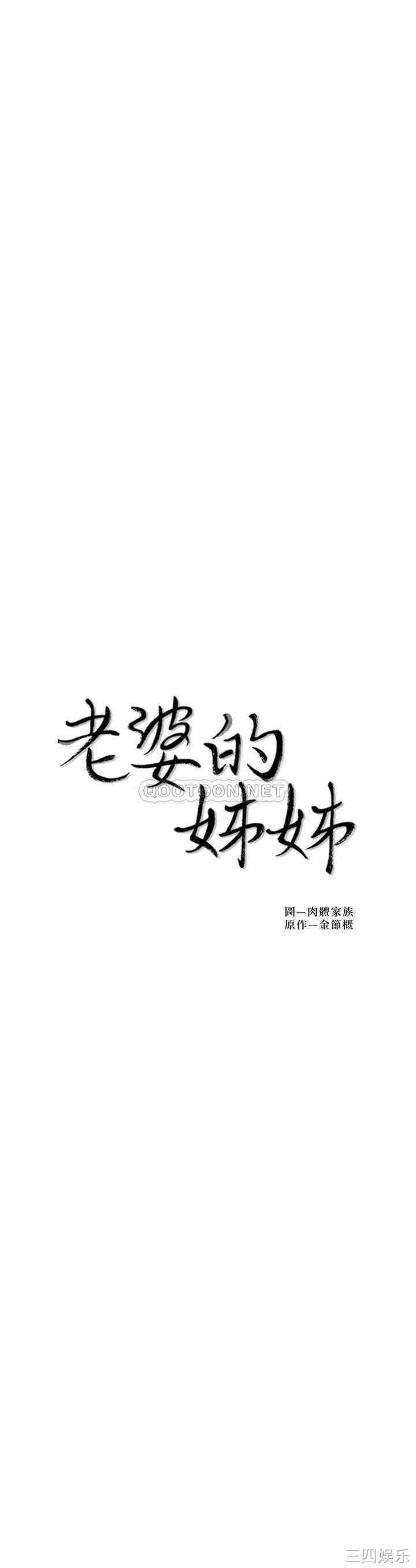 韩国漫画老婆的姐姐韩漫_老婆的姐姐-第36话在线免费阅读-韩国漫画-第2张图片