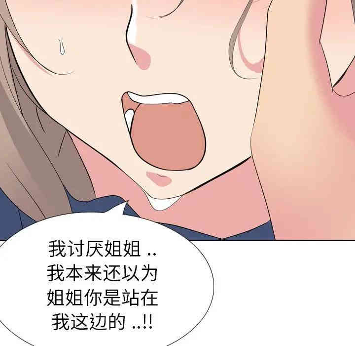 韩国漫画姐姐的秘密日记韩漫_姐姐的秘密日记-第18话在线免费阅读-韩国漫画-第98张图片