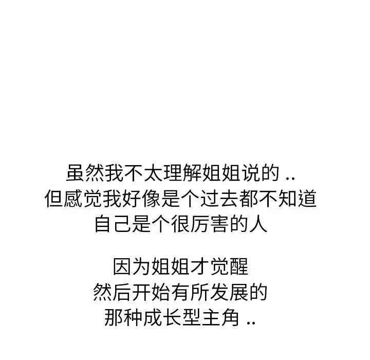 韩国漫画姐姐的秘密日记韩漫_姐姐的秘密日记-第18话在线免费阅读-韩国漫画-第118张图片