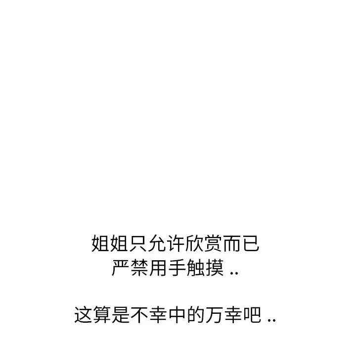 韩国漫画姐姐的秘密日记韩漫_姐姐的秘密日记-第18话在线免费阅读-韩国漫画-第158张图片