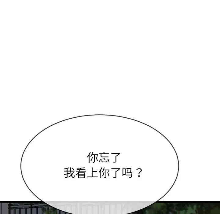 韩国漫画单身爸爸想恋爱韩漫_单身爸爸想恋爱-第35话在线免费阅读-韩国漫画-第84张图片