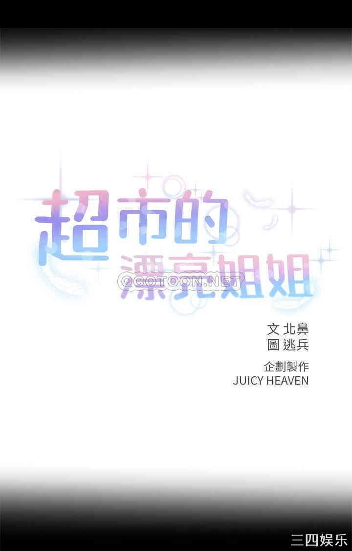 韩国漫画韩漫_超市的漂亮姐姐-第36话在线免费阅读-韩国漫画-第3张图片