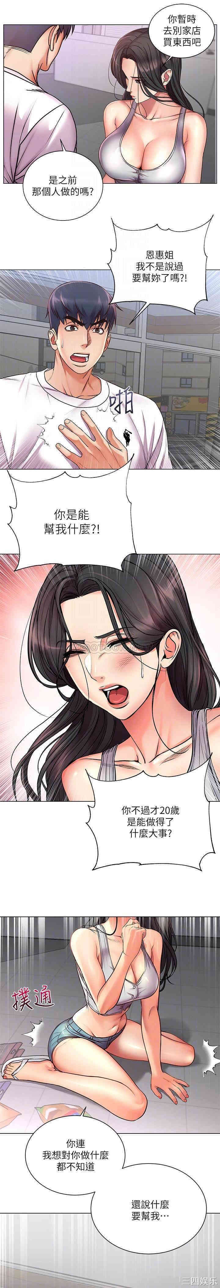 韩国漫画韩漫_超市的漂亮姐姐-第36话在线免费阅读-韩国漫画-第8张图片