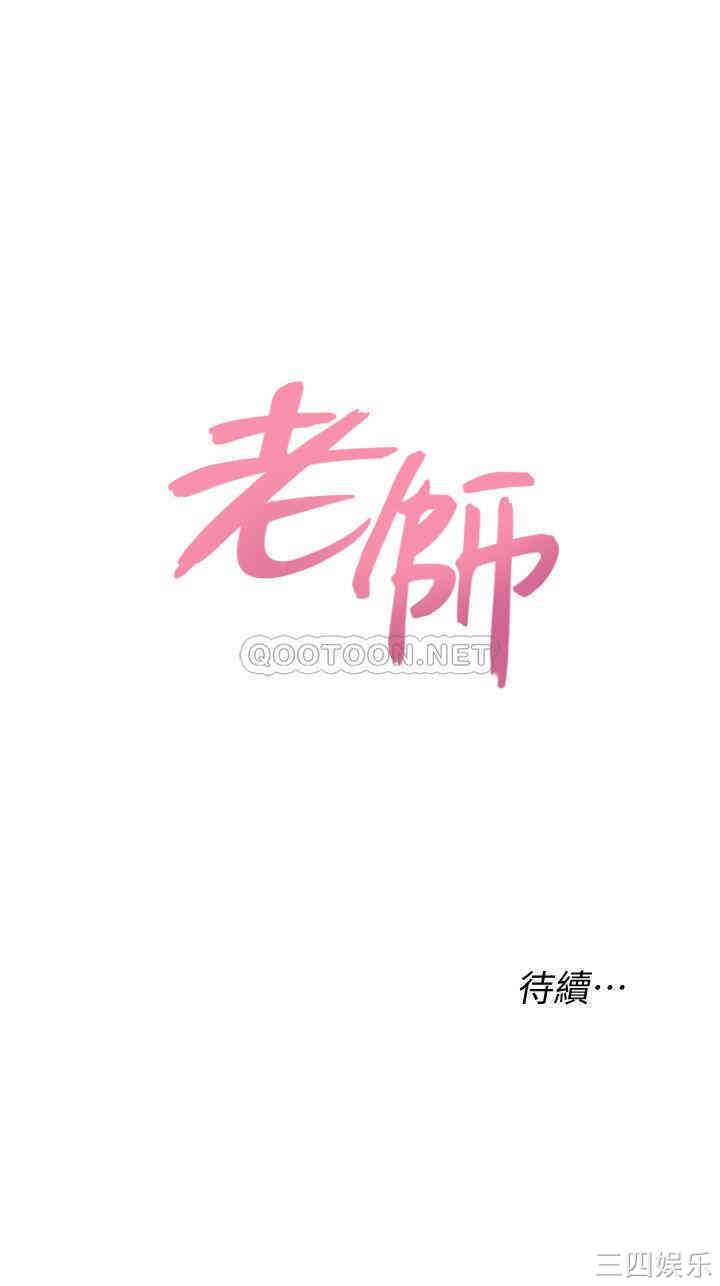 韩国漫画堕落教师(老师)韩漫_堕落教师(老师)-第79话在线免费阅读-韩国漫画-第36张图片