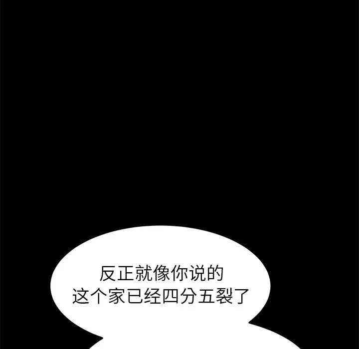 韩国漫画乖乖上钩/危机四伏的家庭生活韩漫_乖乖上钩/危机四伏的家庭生活-第29话在线免费阅读-韩国漫画-第24张图片