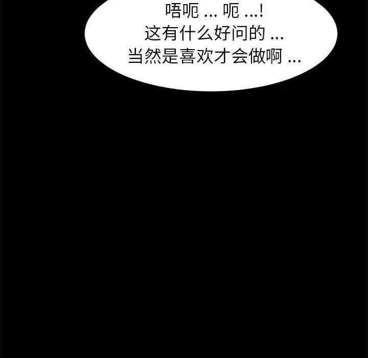 韩国漫画乖乖上钩/危机四伏的家庭生活韩漫_乖乖上钩/危机四伏的家庭生活-第29话在线免费阅读-韩国漫画-第86张图片