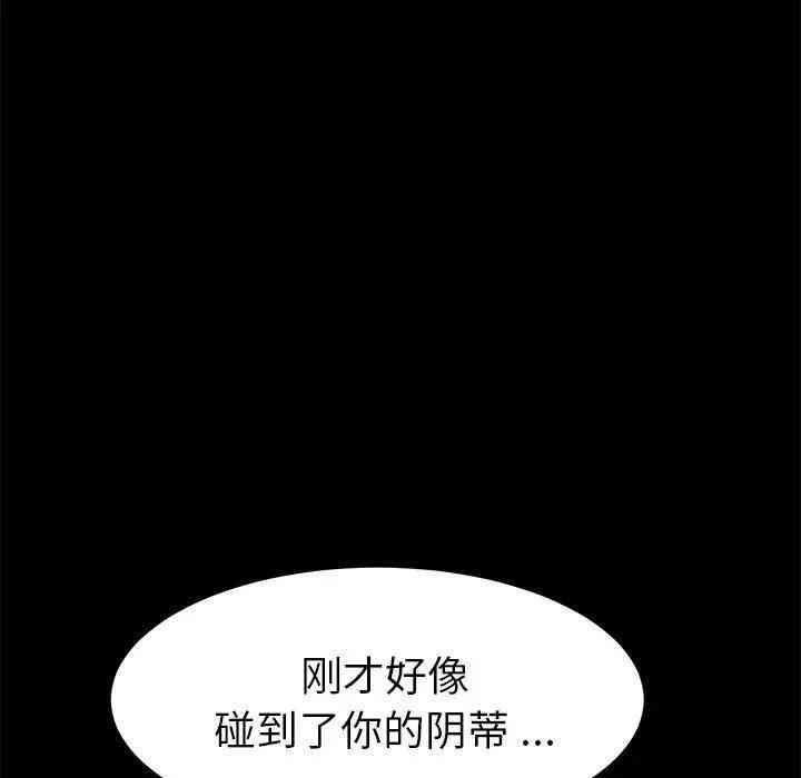 韩国漫画乖乖上钩/危机四伏的家庭生活韩漫_乖乖上钩/危机四伏的家庭生活-第29话在线免费阅读-韩国漫画-第107张图片