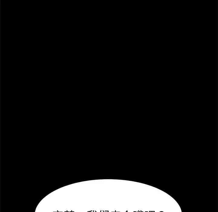 韩国漫画乖乖上钩/危机四伏的家庭生活韩漫_乖乖上钩/危机四伏的家庭生活-第29话在线免费阅读-韩国漫画-第122张图片