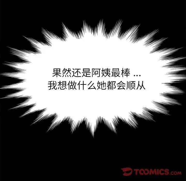 韩国漫画乖乖上钩/危机四伏的家庭生活韩漫_乖乖上钩/危机四伏的家庭生活-第29话在线免费阅读-韩国漫画-第138张图片