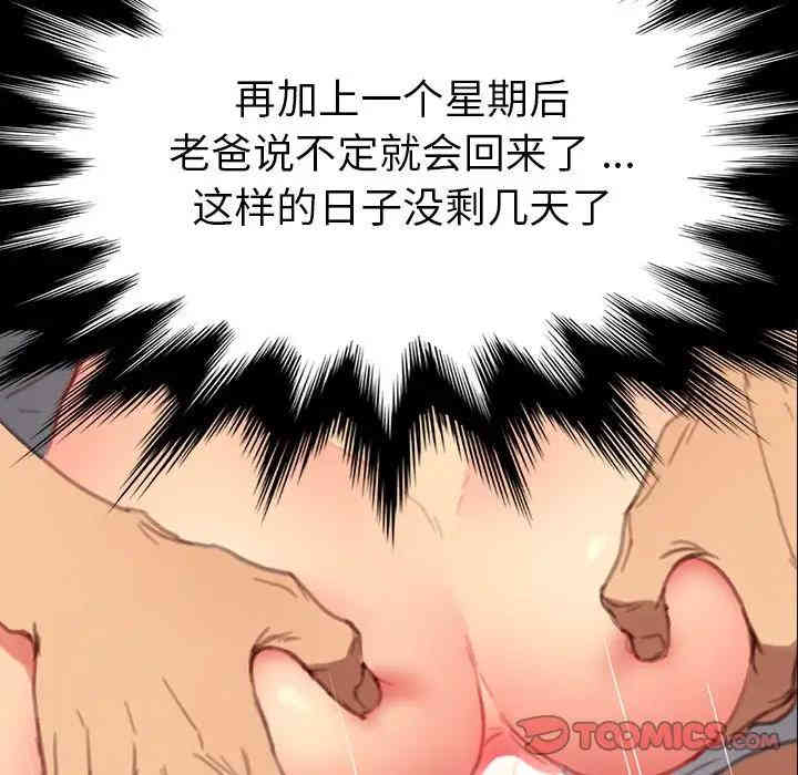 韩国漫画乖乖上钩/危机四伏的家庭生活韩漫_乖乖上钩/危机四伏的家庭生活-第29话在线免费阅读-韩国漫画-第156张图片