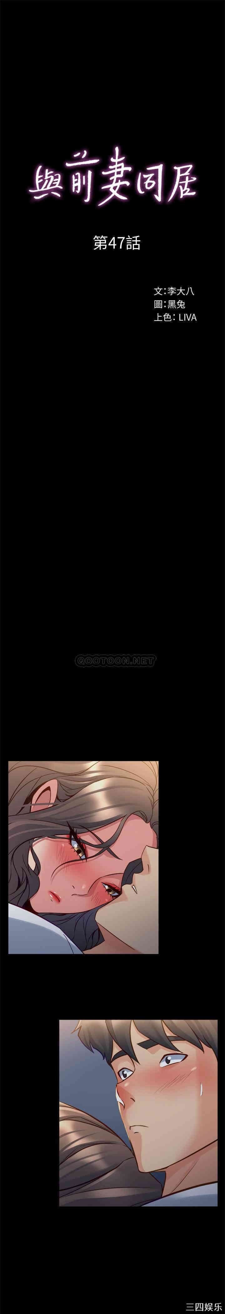 韩国漫画与前妻同居韩漫_与前妻同居-第47话在线免费阅读-韩国漫画-第1张图片