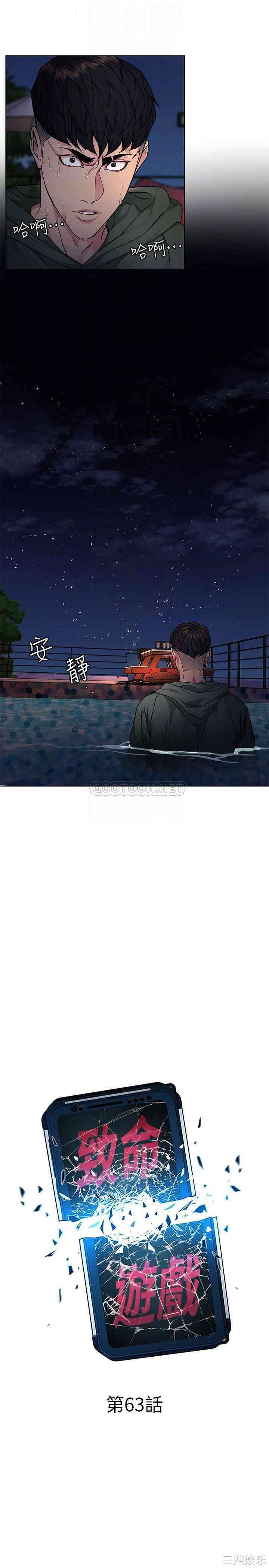 韩国漫画致命游戏韩漫_致命游戏-第63话在线免费阅读-韩国漫画-第4张图片