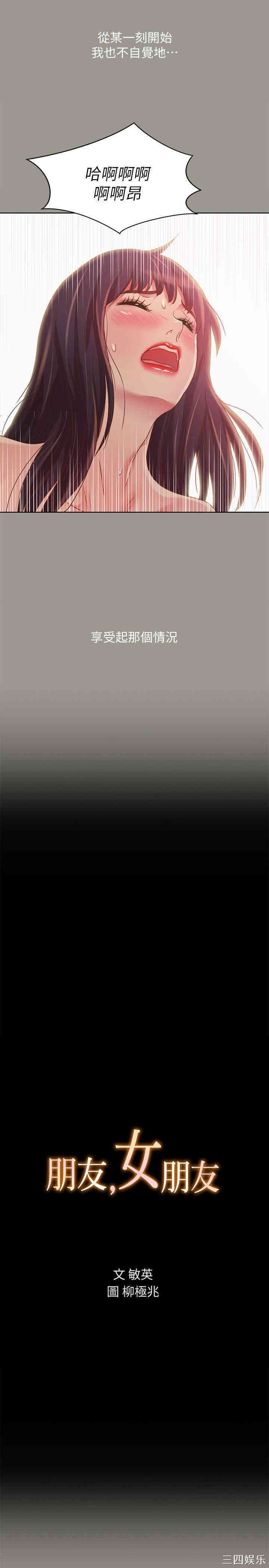 韩国漫画朋友，女朋友韩漫_朋友，女朋友-第73话在线免费阅读-韩国漫画-第3张图片