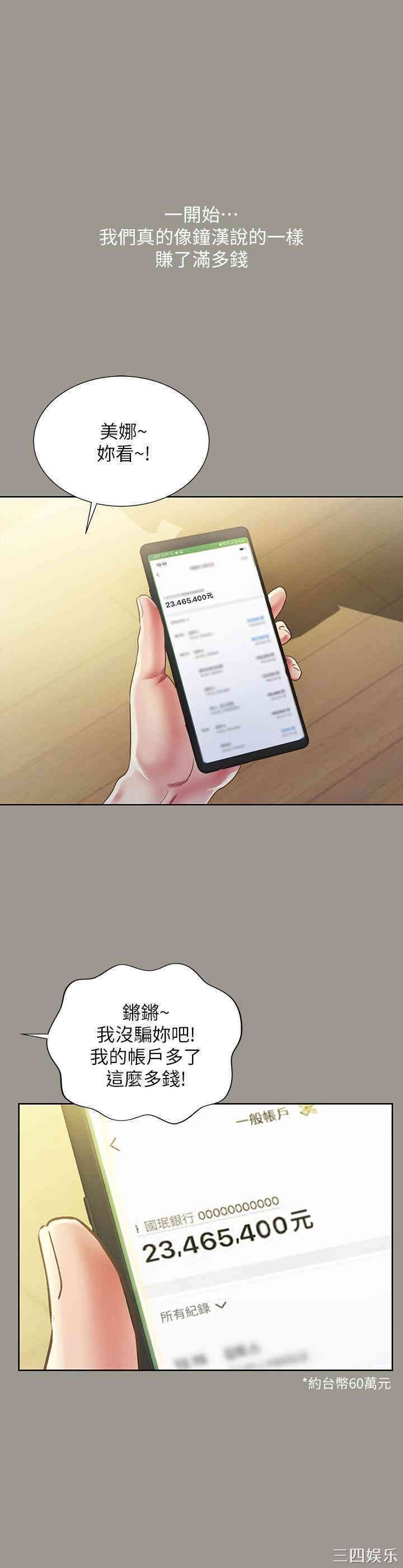 韩国漫画朋友，女朋友韩漫_朋友，女朋友-第73话在线免费阅读-韩国漫画-第5张图片