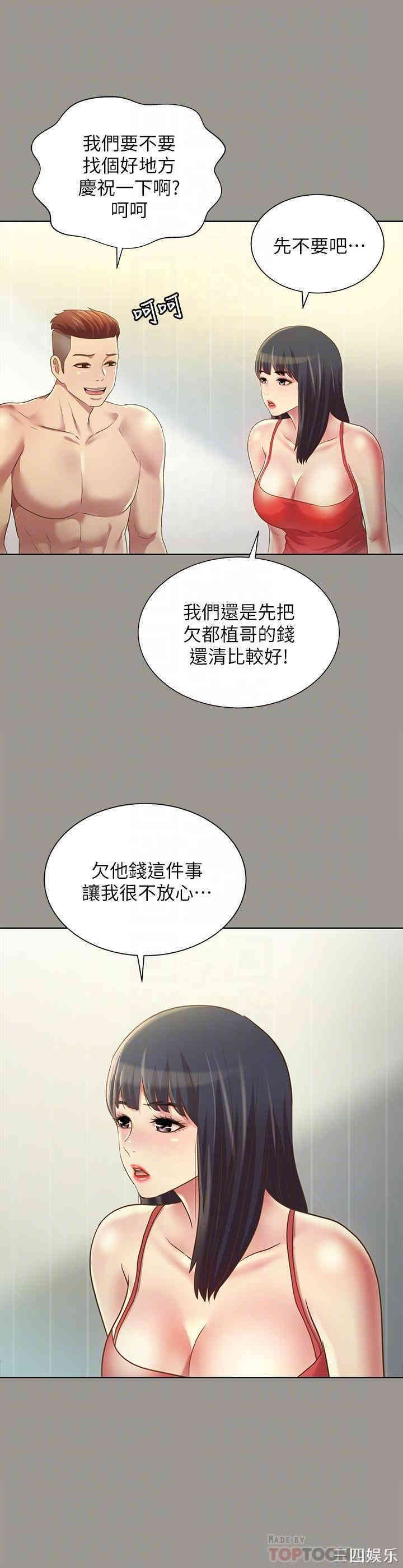 韩国漫画朋友，女朋友韩漫_朋友，女朋友-第73话在线免费阅读-韩国漫画-第6张图片