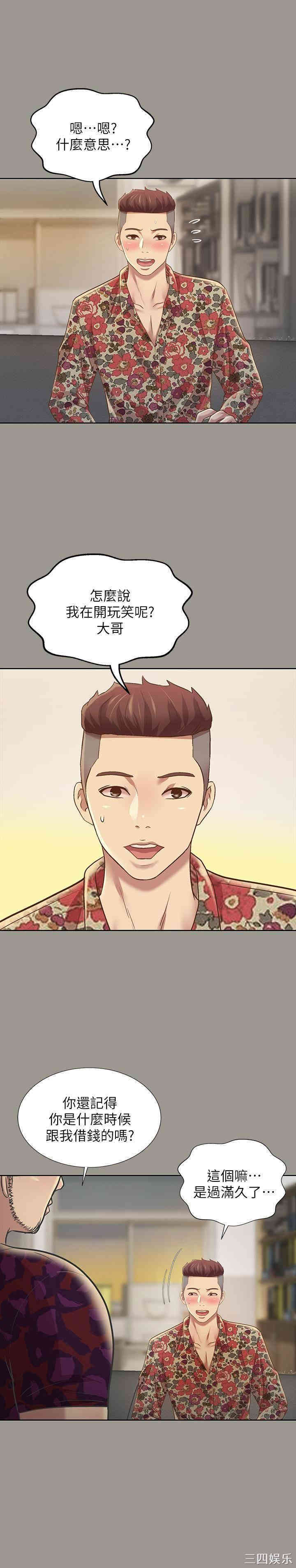 韩国漫画朋友，女朋友韩漫_朋友，女朋友-第73话在线免费阅读-韩国漫画-第11张图片