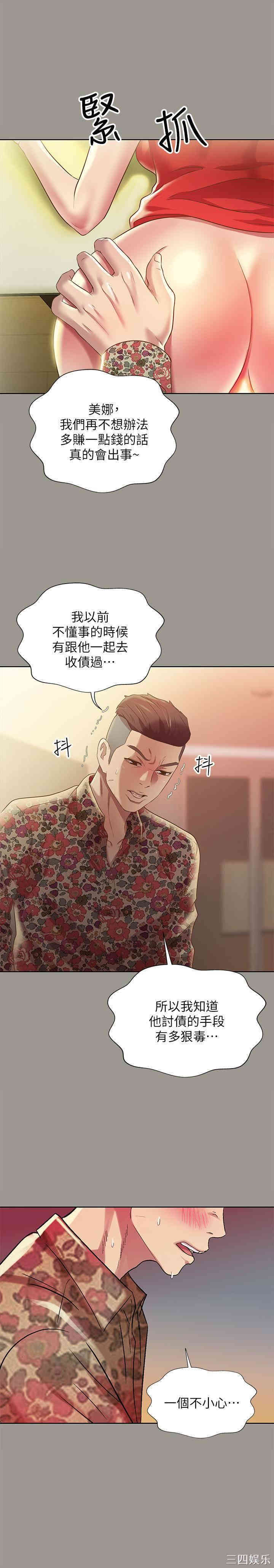 韩国漫画朋友，女朋友韩漫_朋友，女朋友-第73话在线免费阅读-韩国漫画-第27张图片