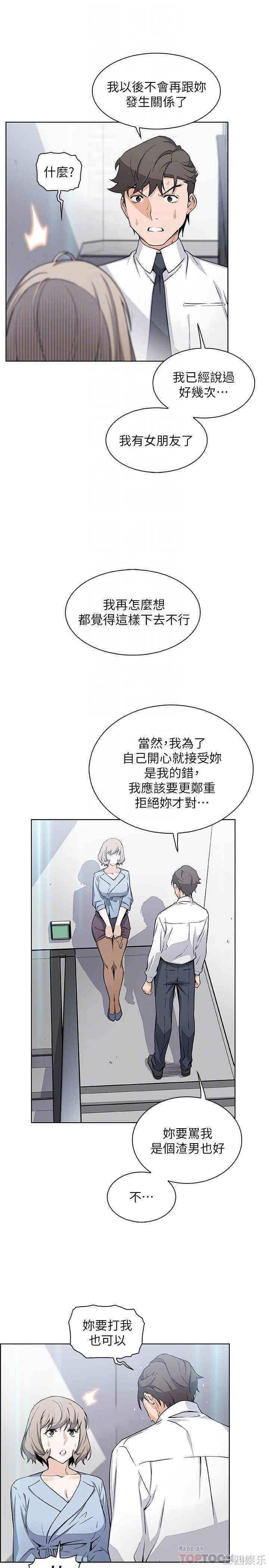 韩国漫画前女友变女佣韩漫_前女友变女佣-第30话在线免费阅读-韩国漫画-第11张图片