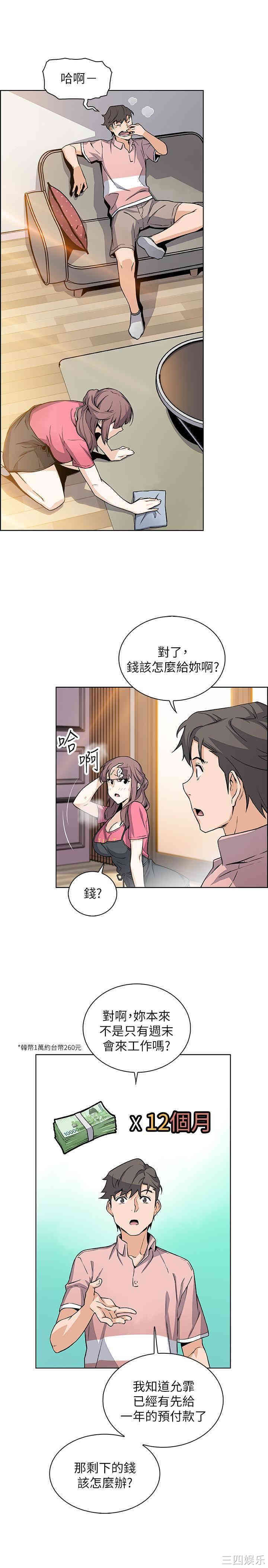 韩国漫画前女友变女佣韩漫_前女友变女佣-第30话在线免费阅读-韩国漫画-第20张图片