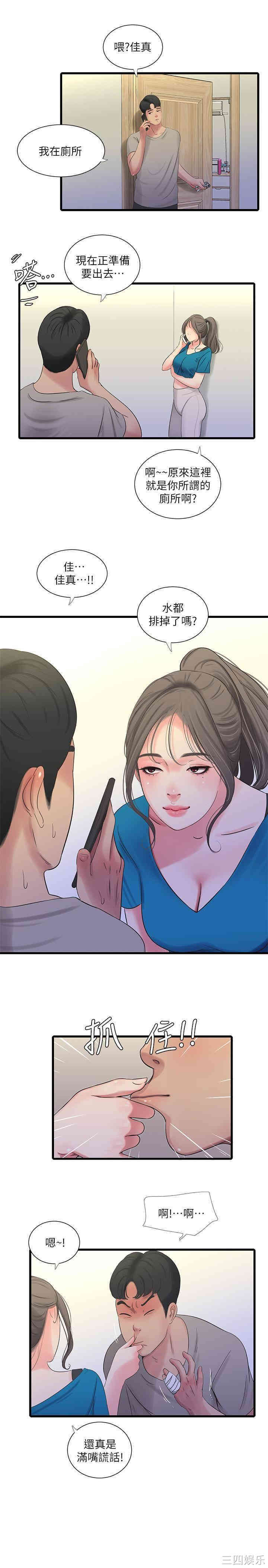 韩国漫画韩漫_亲家四姐妹-第32话在线免费阅读-韩国漫画-第13张图片