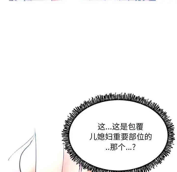 韩国漫画俏儿媳/媳妇单身中韩漫_俏儿媳/媳妇单身中-第4话在线免费阅读-韩国漫画-第103张图片