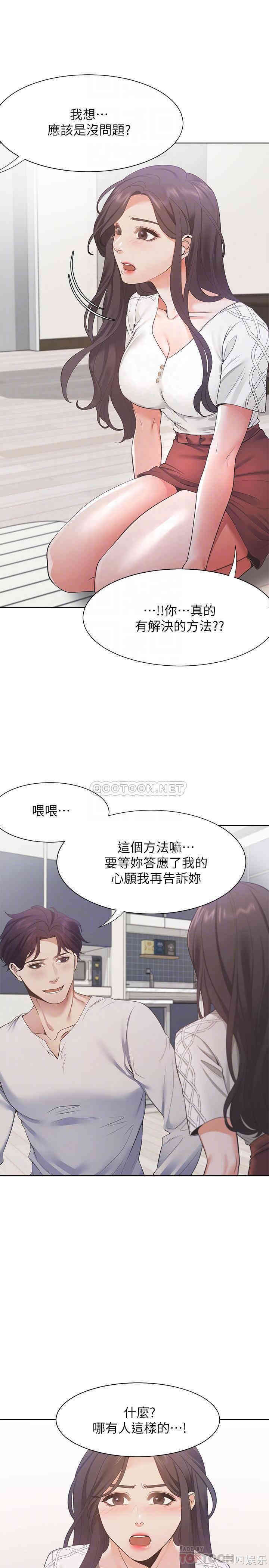 韩国漫画渴望：爱火难耐韩漫_渴望：爱火难耐-第18话在线免费阅读-韩国漫画-第5张图片