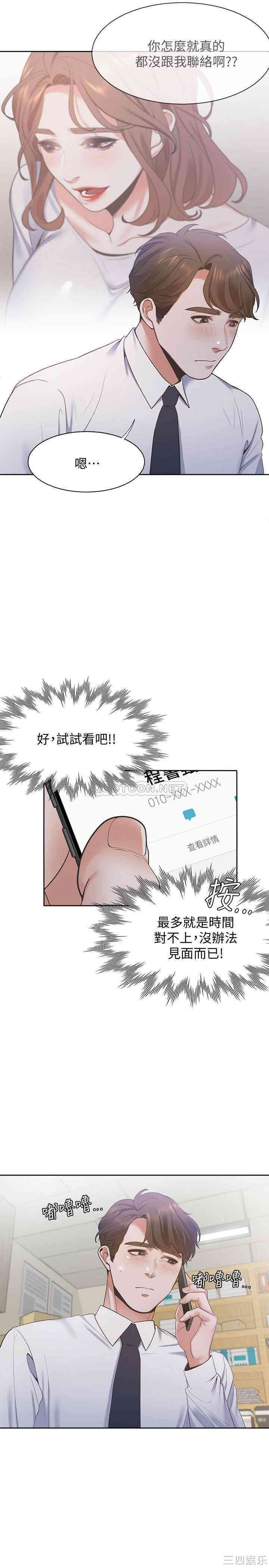 韩国漫画渴望：爱火难耐韩漫_渴望：爱火难耐-第18话在线免费阅读-韩国漫画-第26张图片