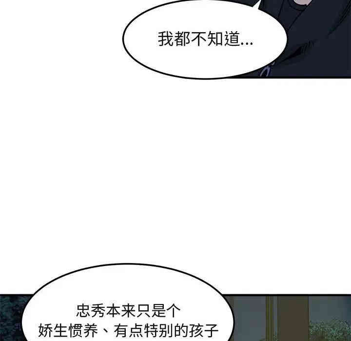 韩国漫画闯入我们家的H先生韩漫_闯入我们家的H先生-第37话在线免费阅读-韩国漫画-第23张图片