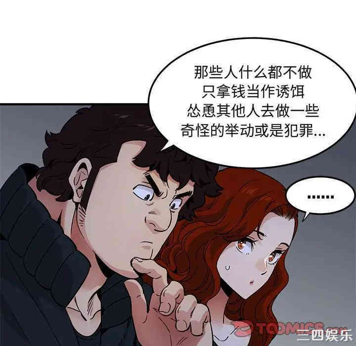 韩国漫画闯入我们家的H先生韩漫_闯入我们家的H先生-第37话在线免费阅读-韩国漫画-第32张图片