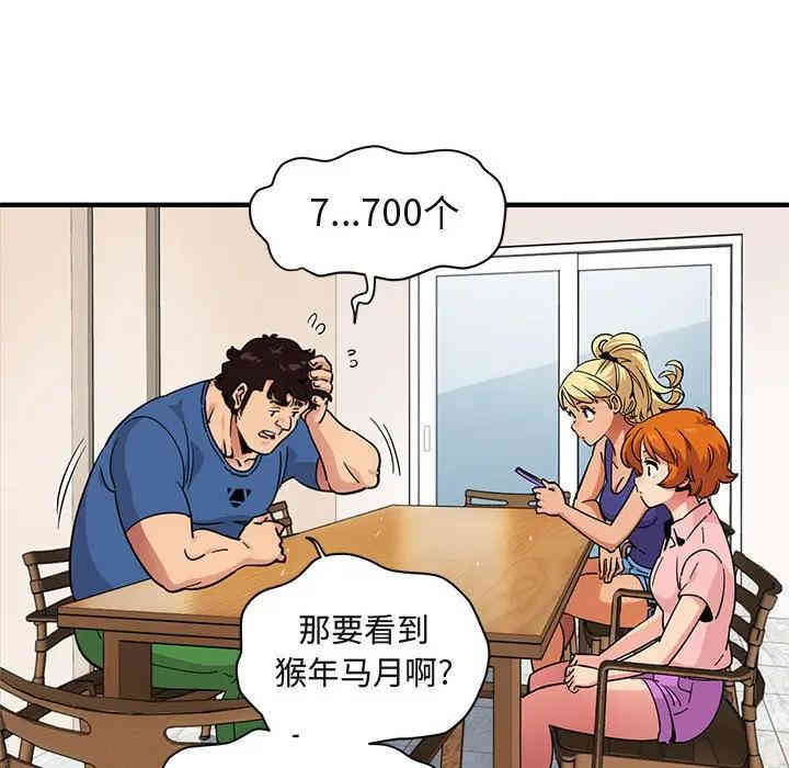 韩国漫画闯入我们家的H先生韩漫_闯入我们家的H先生-第37话在线免费阅读-韩国漫画-第43张图片