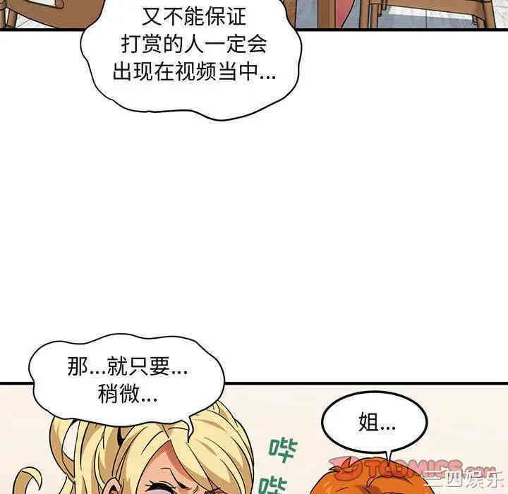 韩国漫画闯入我们家的H先生韩漫_闯入我们家的H先生-第37话在线免费阅读-韩国漫画-第44张图片