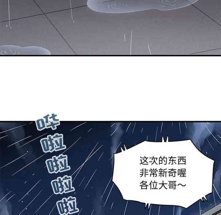 韩国漫画闯入我们家的H先生韩漫_闯入我们家的H先生-第37话在线免费阅读-韩国漫画-第66张图片